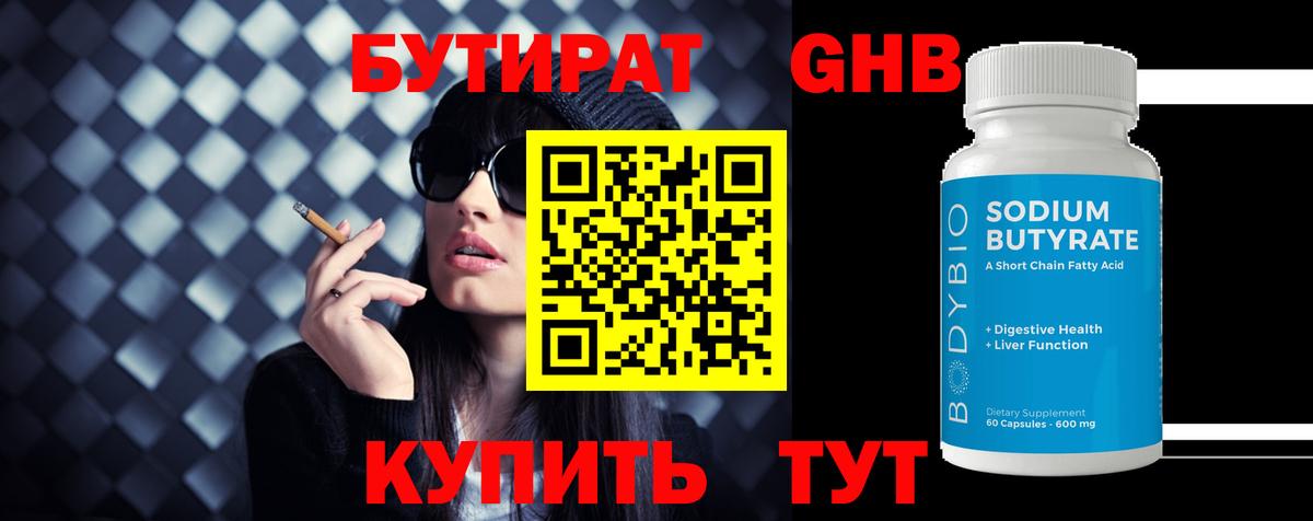 БУТИРАТ жидкий экстази Алушта