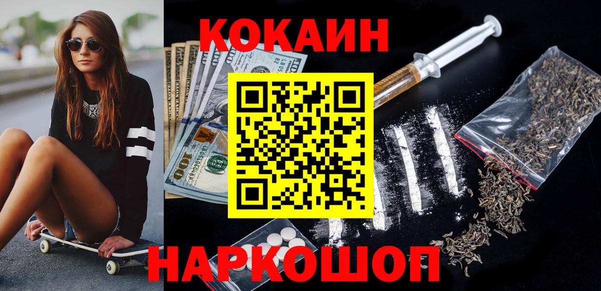 COCAIN Колумбийский  Вход с VPN  Cocaine  Алушта 