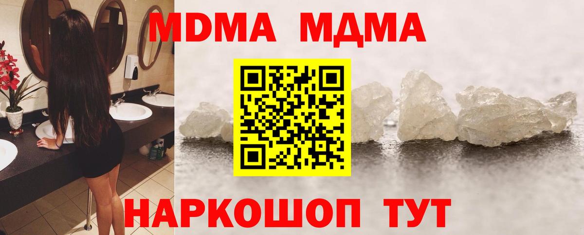 МДМА Molly  Вход с VPN  MDMA Molly  Алушта 