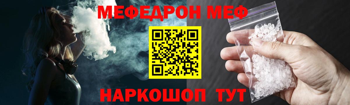 Мефедрон кристаллы Алушта