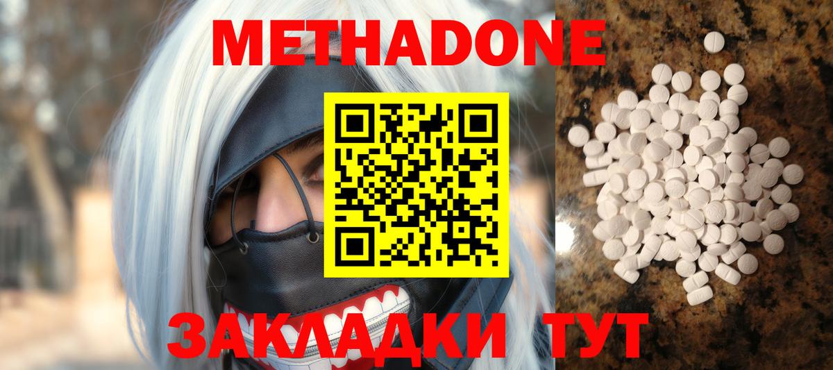 Метадон methadone  Метадон кристалл  Алушта  дарк нет клад  Вход с VPN 